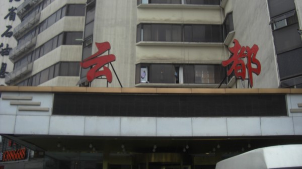 武漢云都酒店輕質(zhì)墻板改造工