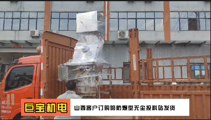 山西客户订购的防爆型无尘投料站发货中 手套箱式密闭投料站 新乡巨宝机电