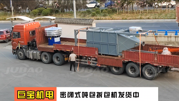 密闭式吨包拆包机发货中  全自动吨袋投料输送设备 新乡巨宝机电