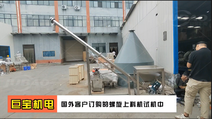 国外客户订购的螺旋上料机试机中 新乡巨宝机电