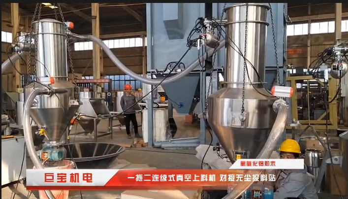 一拖二连续式真空上料机 对接小袋无尘投料站