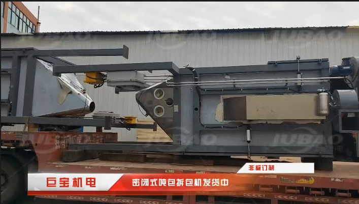 密闭式吨包拆包机发货中  吨袋无尘投料站